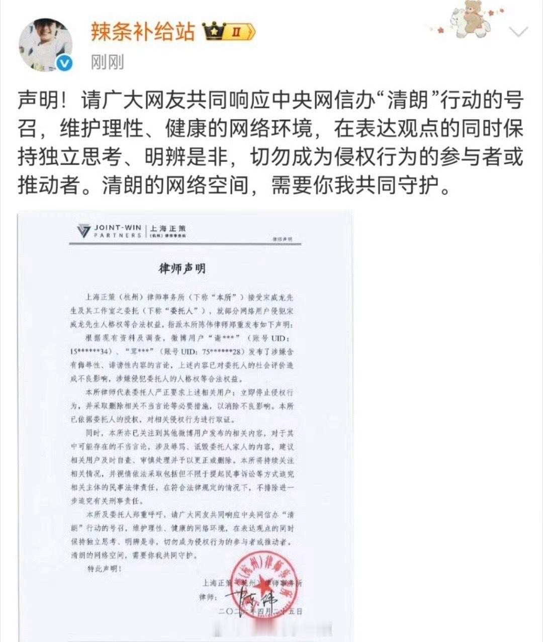 宋威龙告张凌赫粉丝追星还是理智一些吧 
