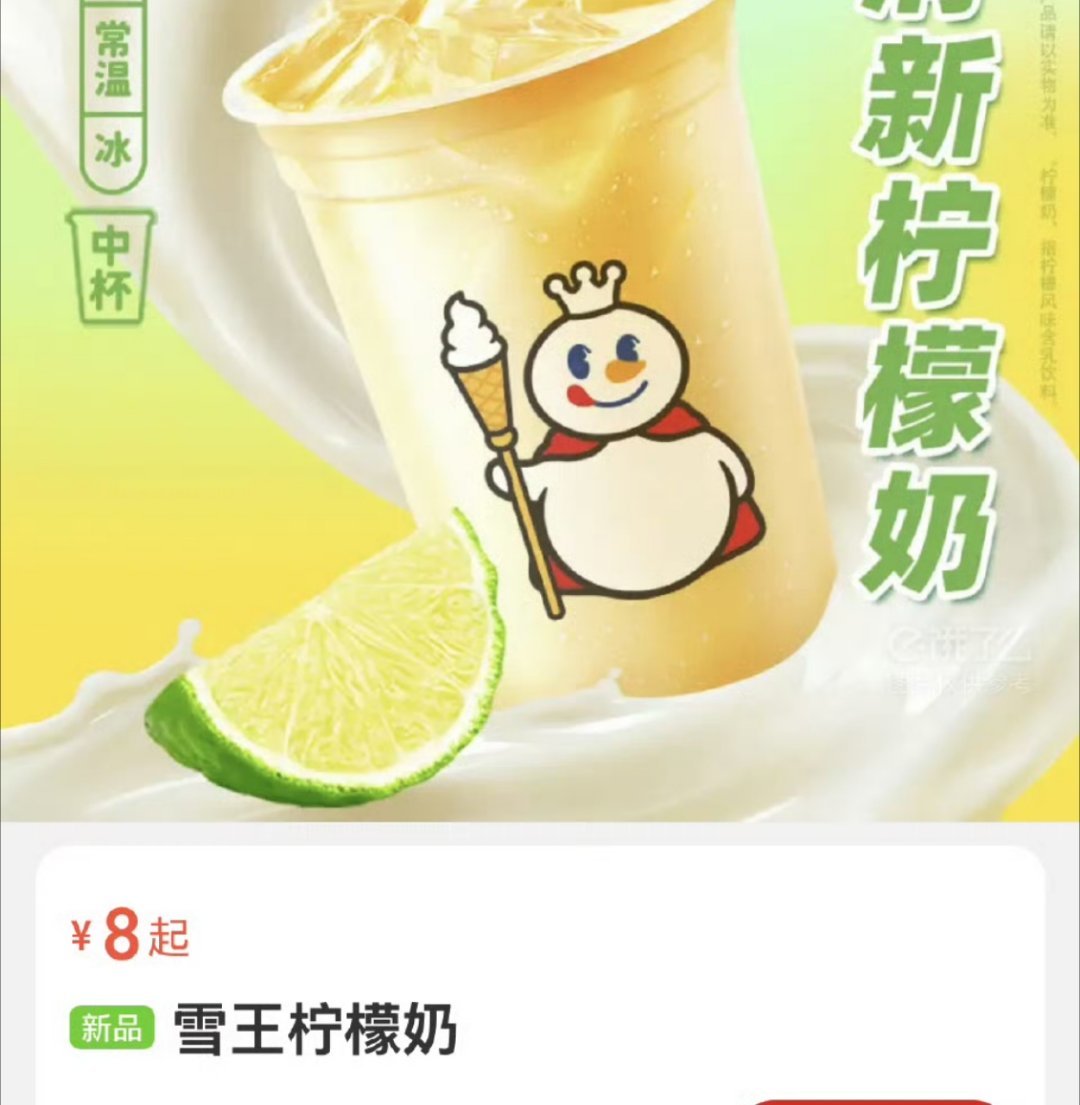 蜜雪冰城的新品，雪王柠檬奶，有没有尝试过的，咋样 ​​​
