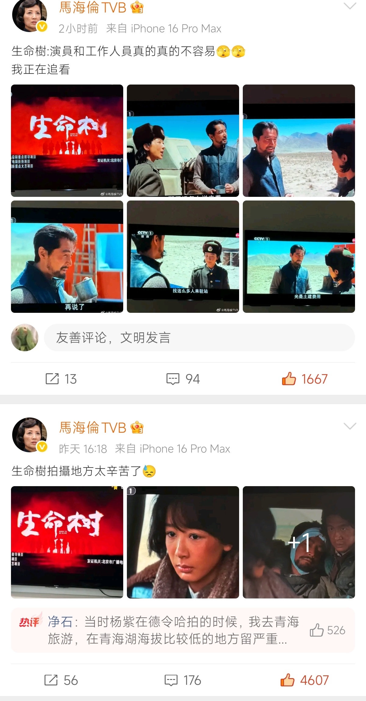 TVB资深老牌演员马海伦连发两条《生命树》追剧动态 