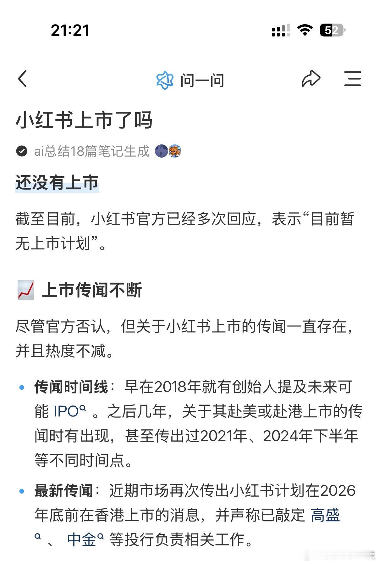 感觉现在的传言越来越不讲逻辑了，小红书前高管向港交所实名举报 这事儿连张官方的受