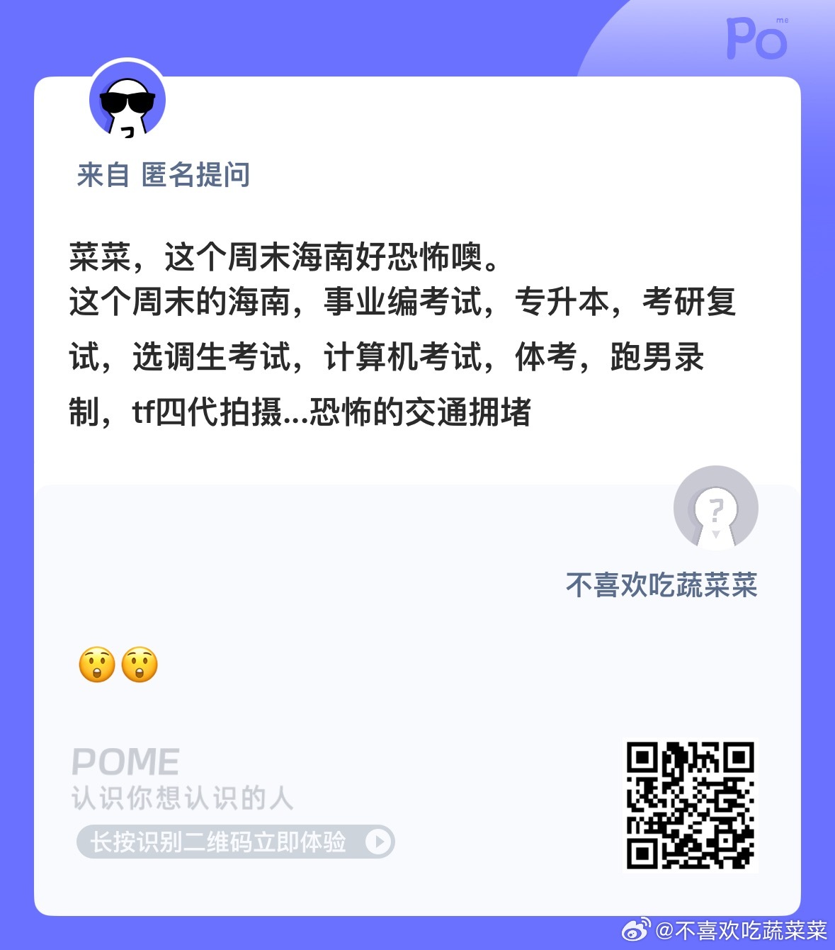 好可怕的海口周末