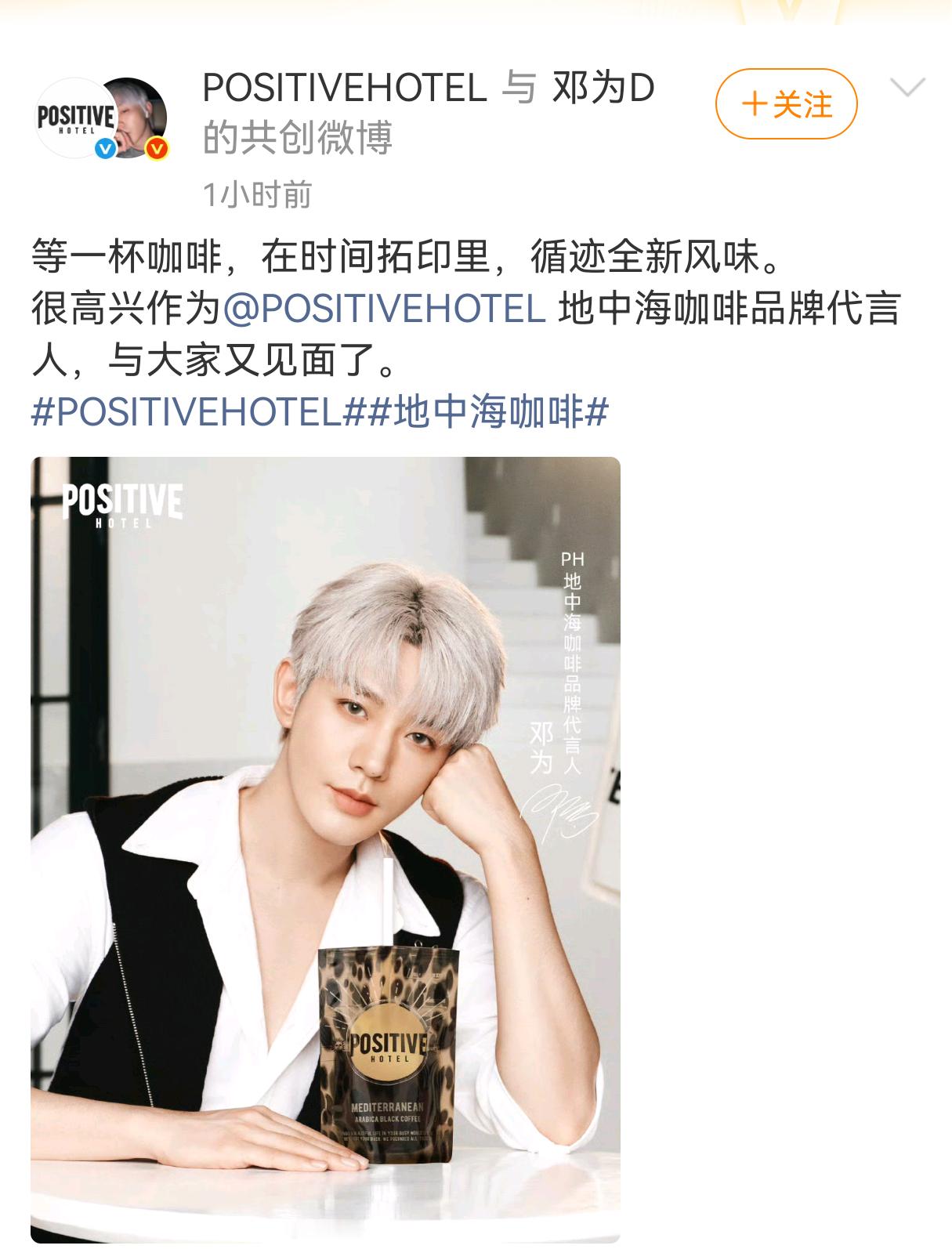 邓为ph咖啡正式官宣！预约仿若新宣，待遇排面拉满，甚至比新宣更用心，由此可见双方