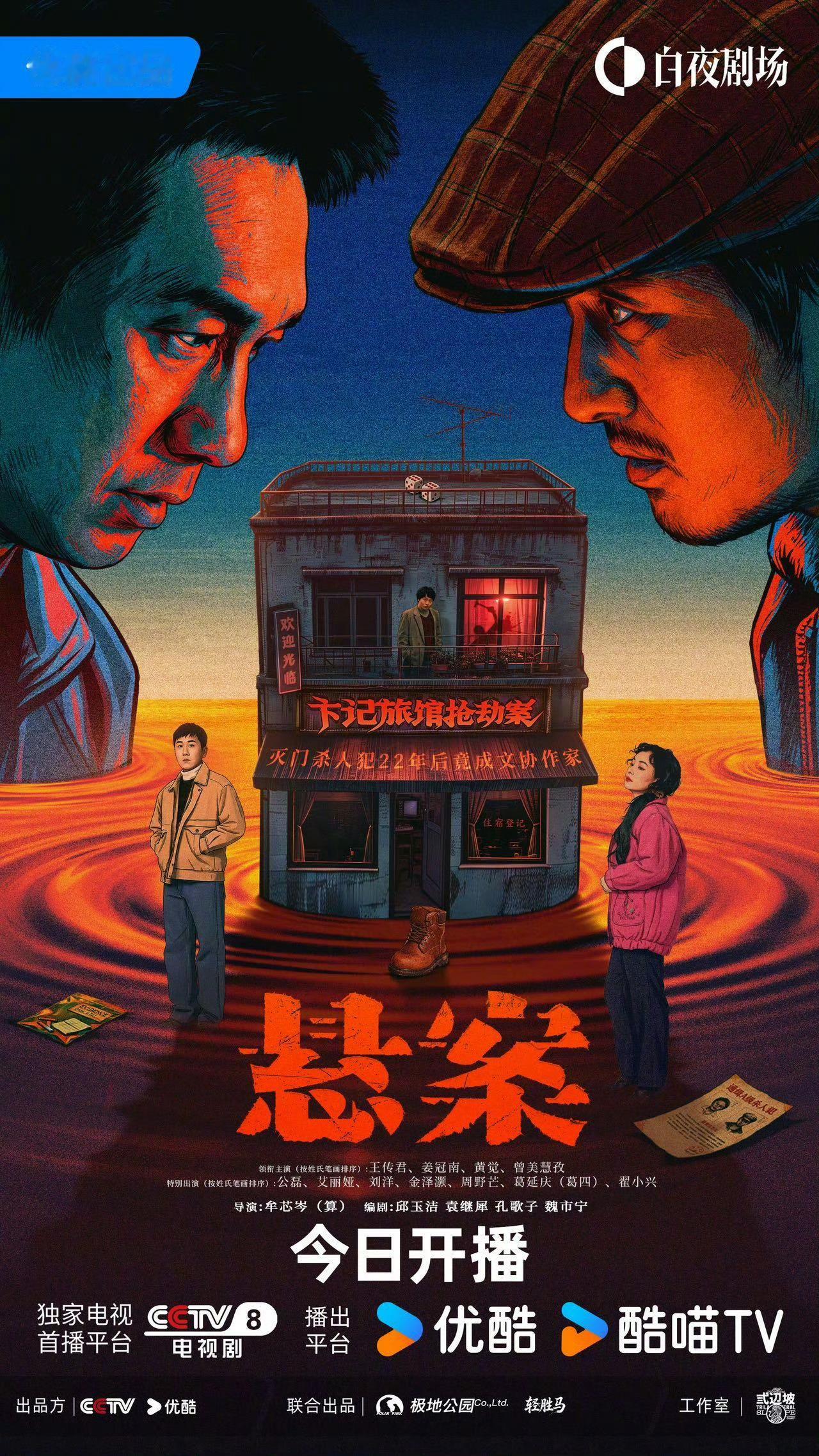 悬案又开播了王传君反派太带感！今晚CCTV-8见