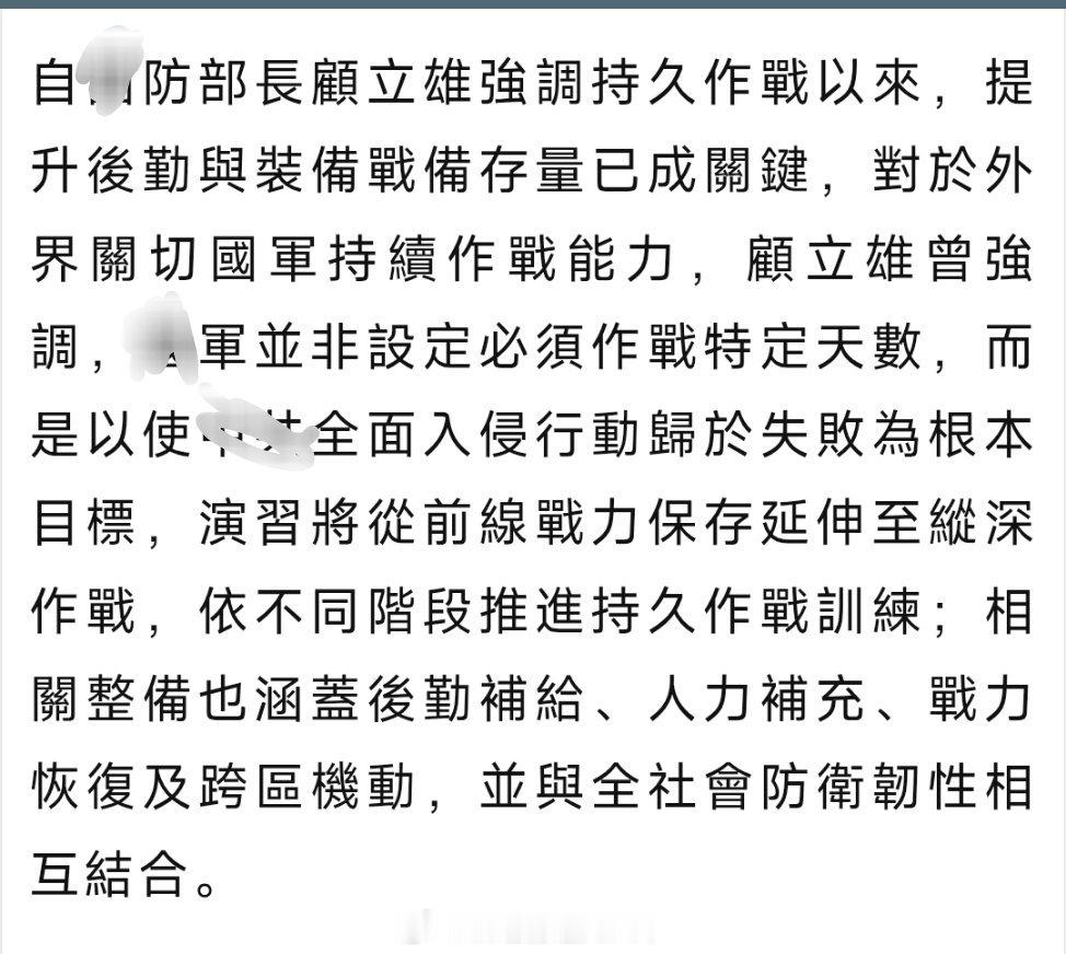 台海局势 台伪军计划未来四年斥资140亿新台币采购数十万套单兵防护装具。近期披露
