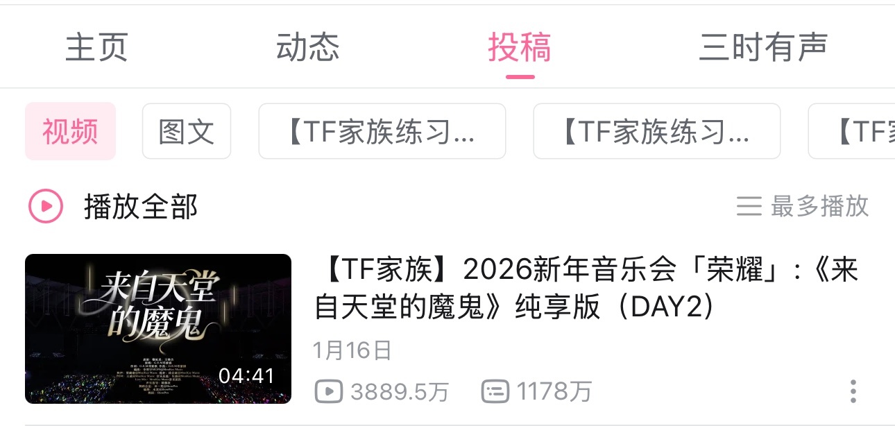 橹穆双人舞台播放量登顶