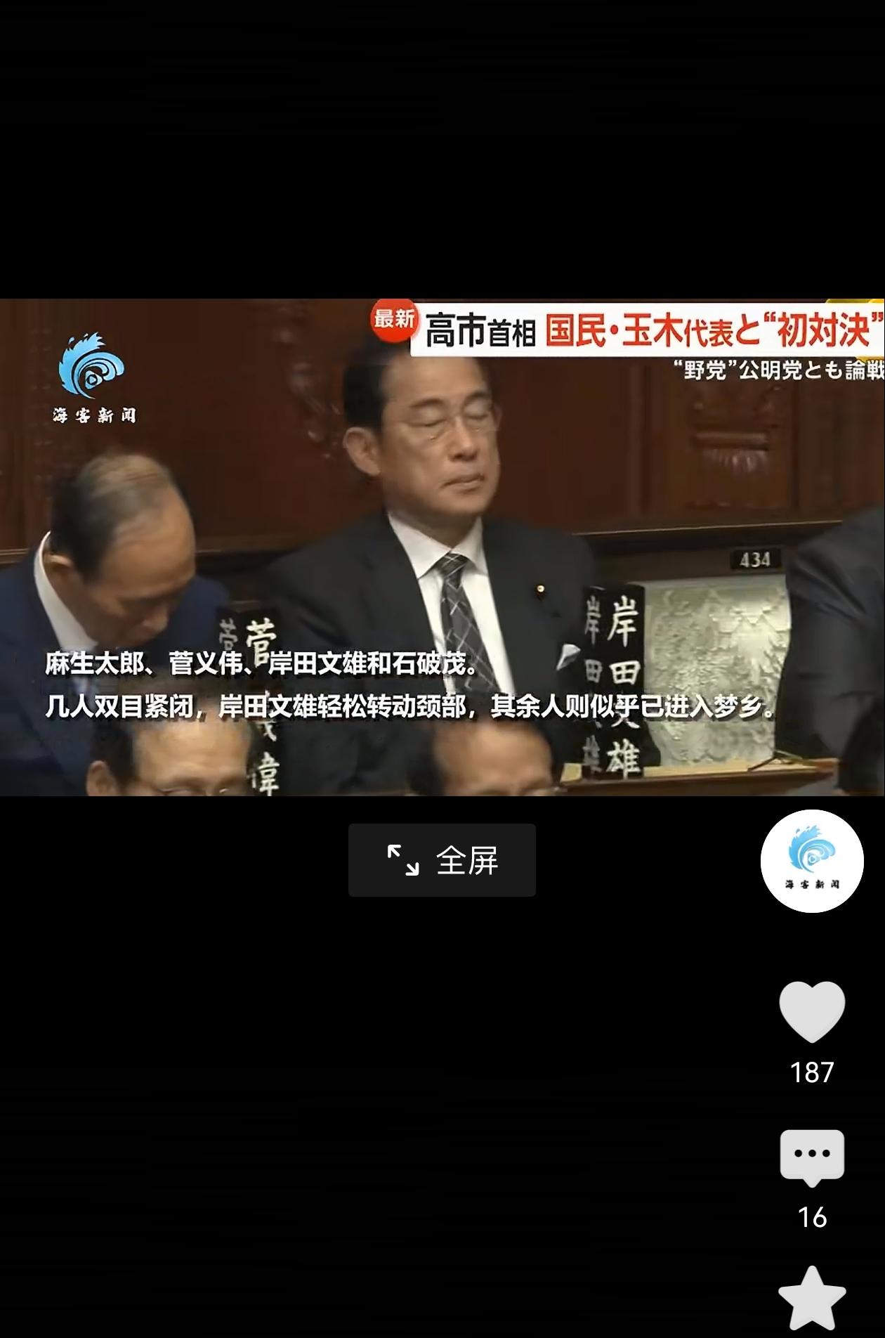 高市早苗在国会发表施政演说时，四名前首相闭目打盹的视频看起来很搞笑。除了岸田文雄