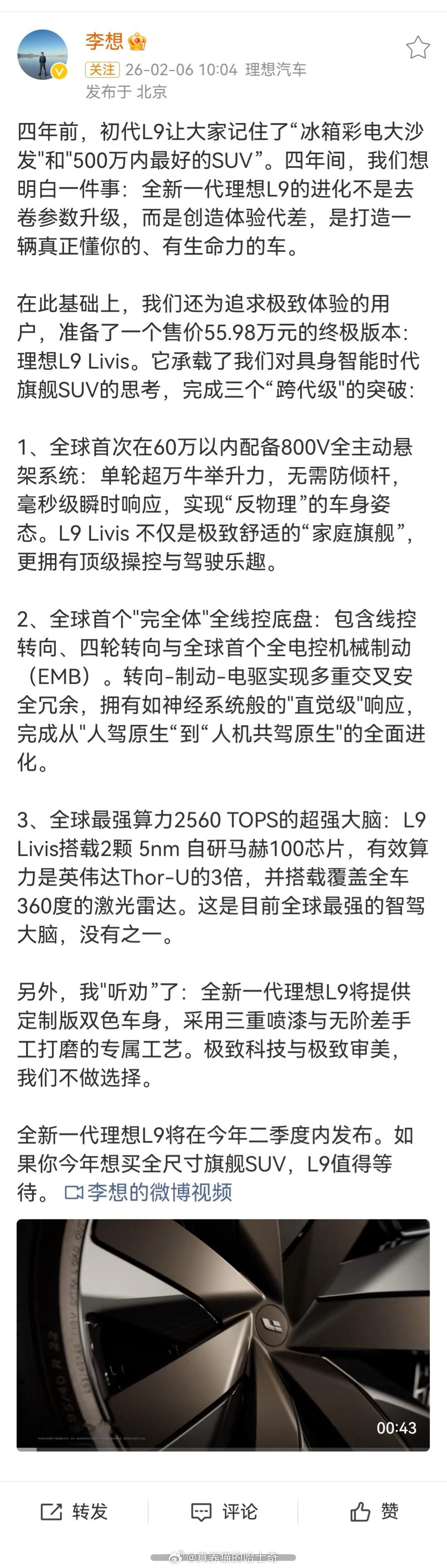 理想L9 Livis售价55.98万，全线控底盘，800V，主动悬架，键盘值很高