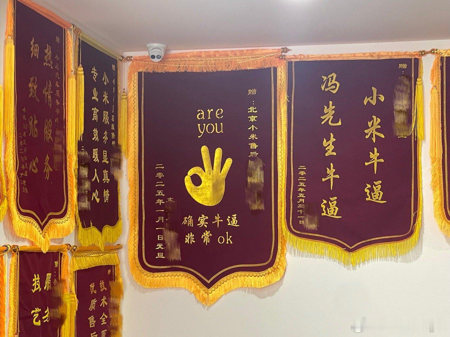看这一墙车主给小米汽车送的锦旗，雷总还是保守了。  ​​​