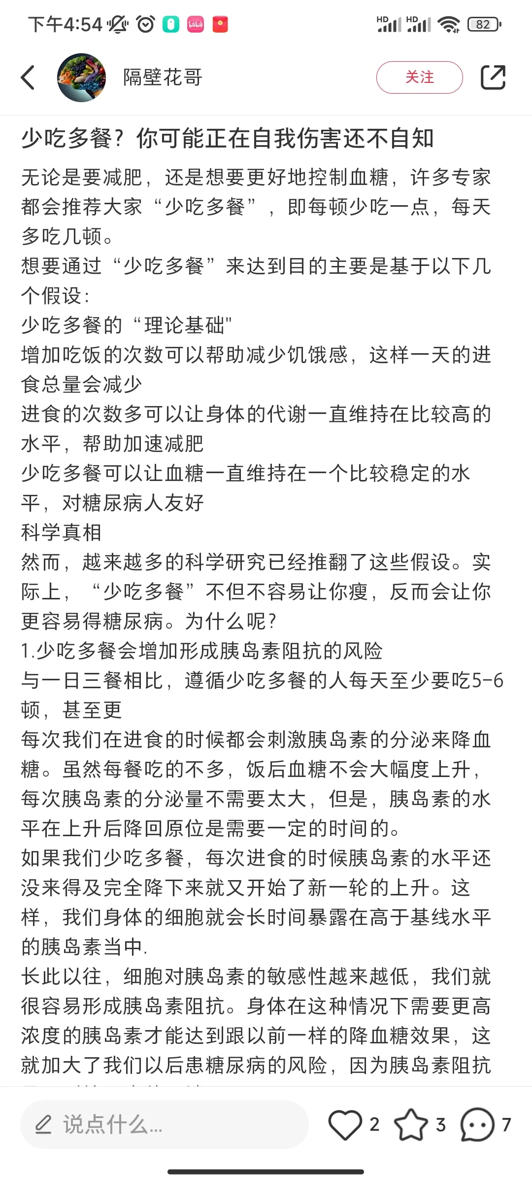 控糖人是少吃多餐还是三餐饮食？