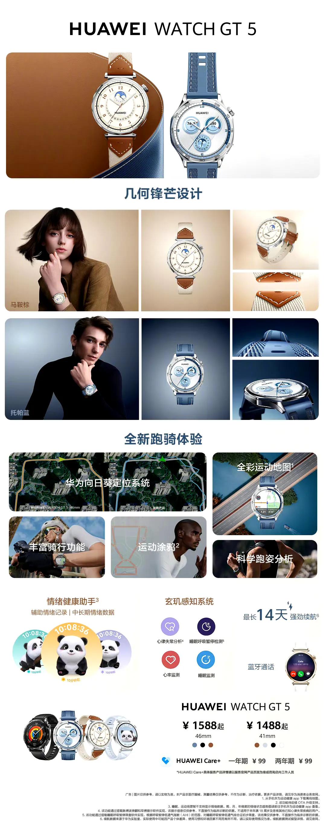 华为Watch GT 5系列售价1488起。

售价符合我的预期，配图如图。
