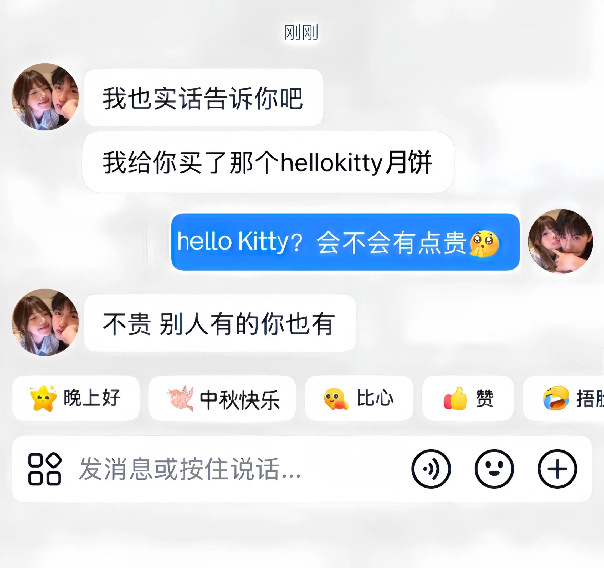 幸福是收到男朋友送的kitty月饼
