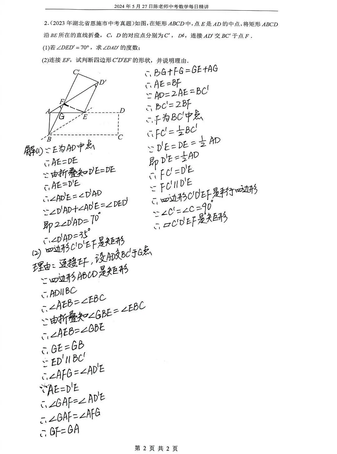 2024年5月27日中考数学每日精讲