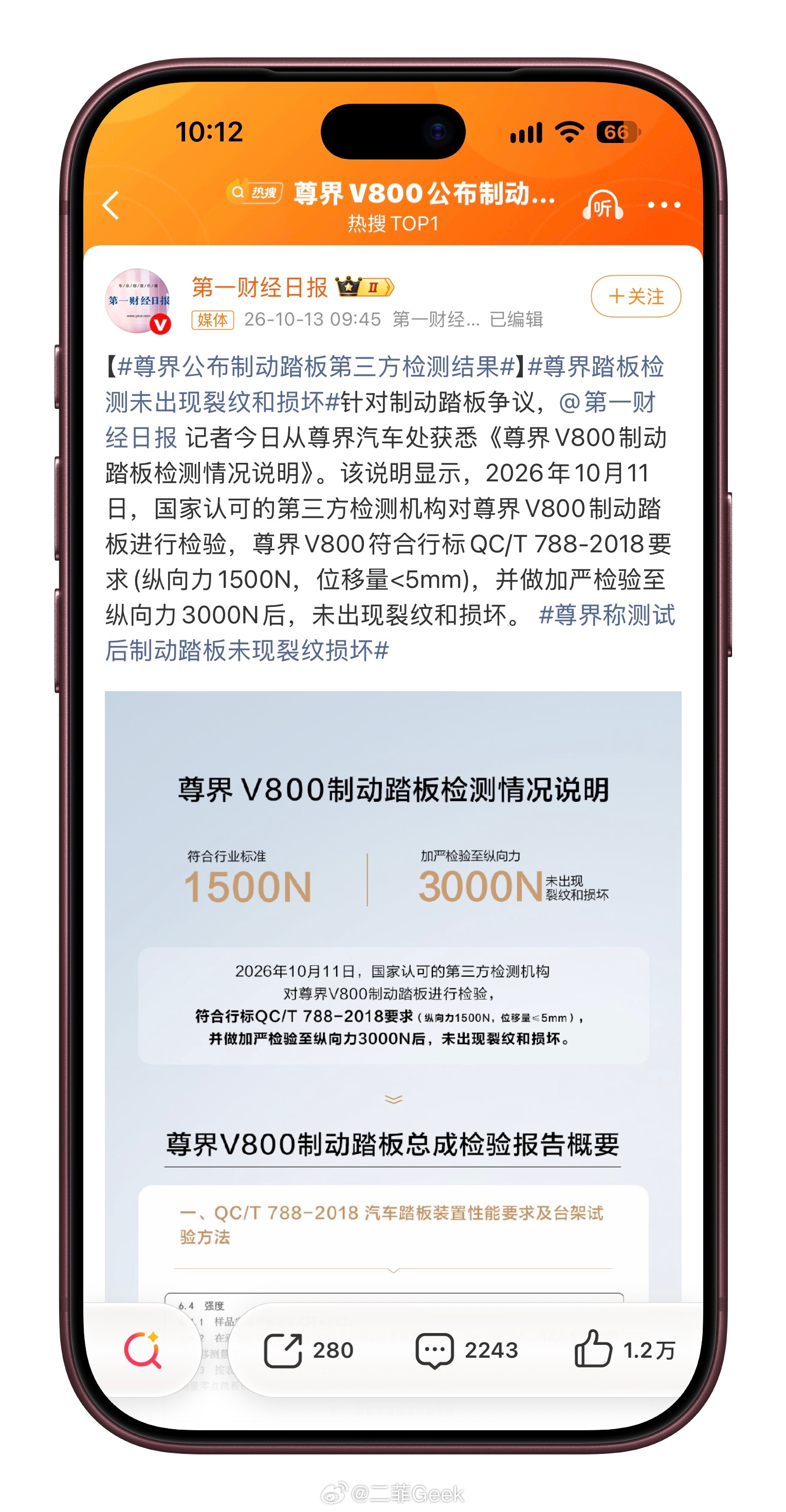 尊界公布制动踏板第三方检测结果尊界V800刹车踏板支架断裂事件又有后续了这次是中