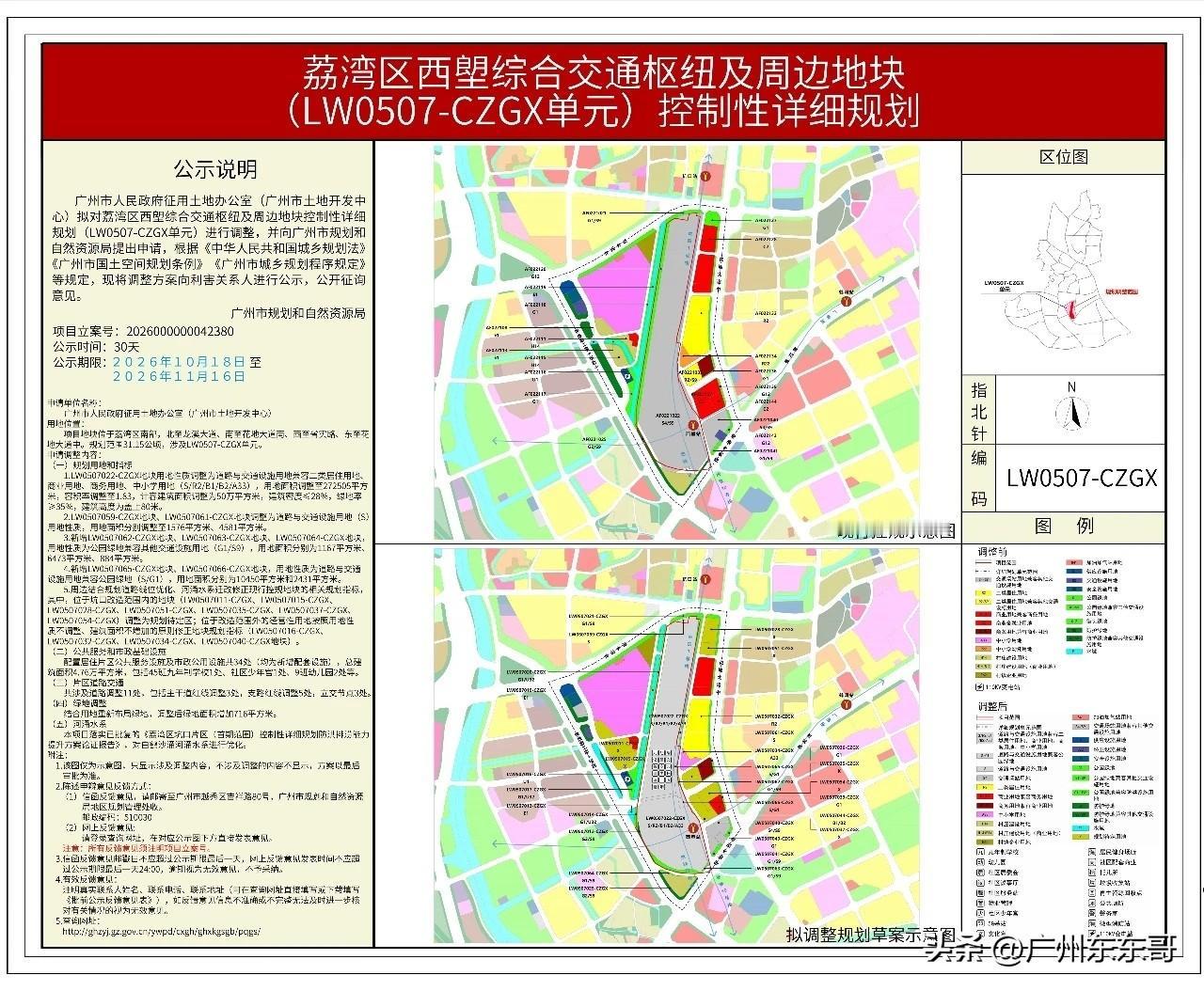 降低建筑密度，西塱TOD控规调整！
经过调整后，商业减少了，230米地标建筑也没