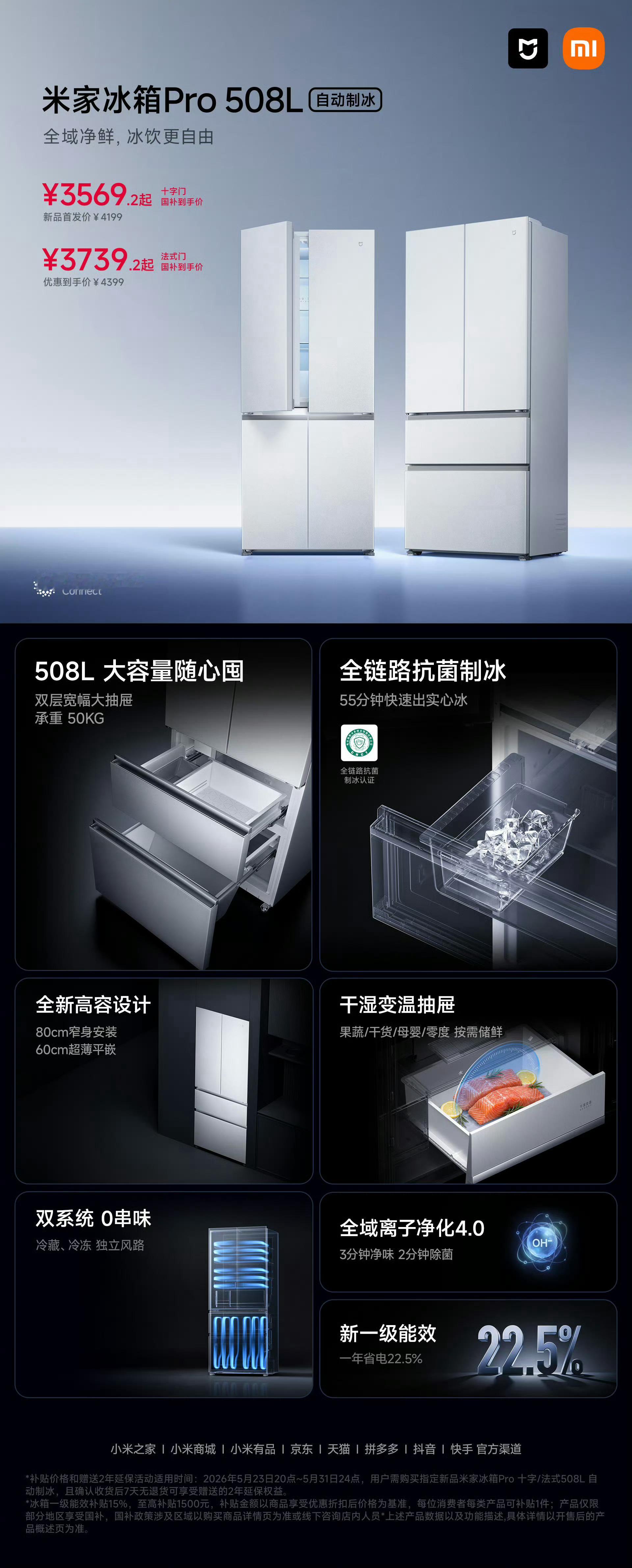 米家冰箱Pro 508L 自动制冰版来了全链路抗菌制冰；508L 大容量；干湿变