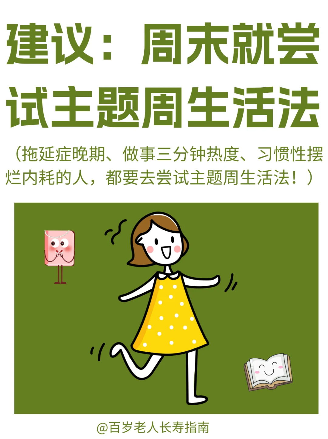 真心建议：假期就去尝试主题周生活法