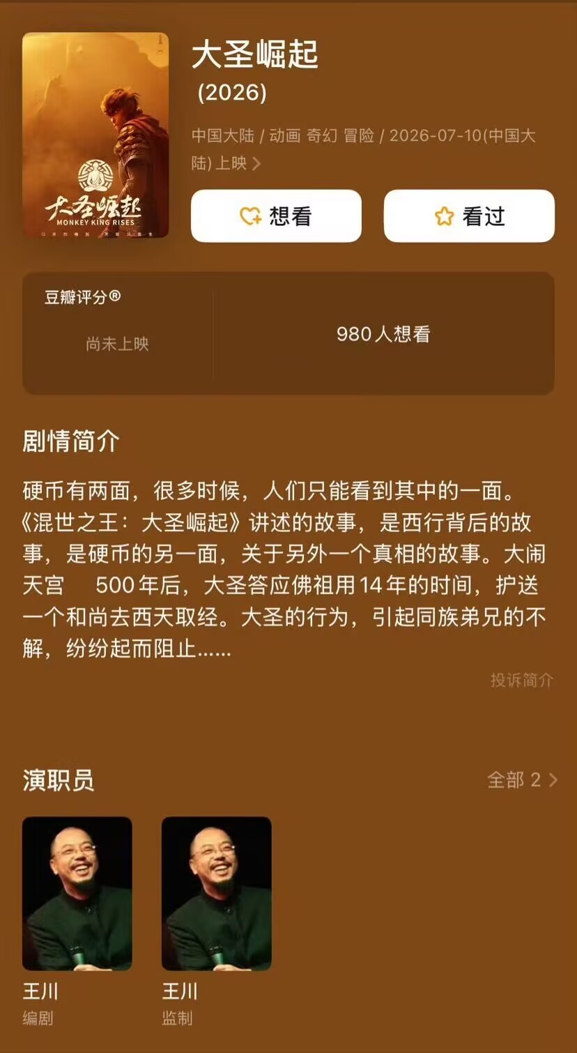 大圣崛起定档真的替大圣情怀党捏把汗，刚定档的《大圣崛起》可别当成《大圣归来》续作