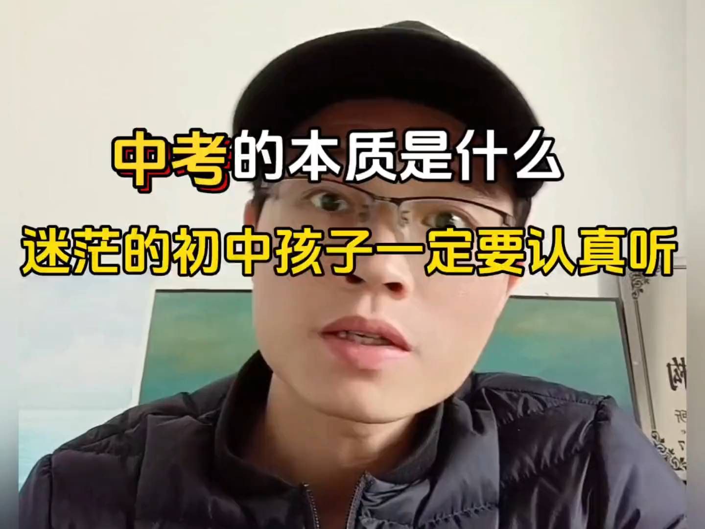 中考的本质是什么？迷茫的初中孩子一定要认真听!
