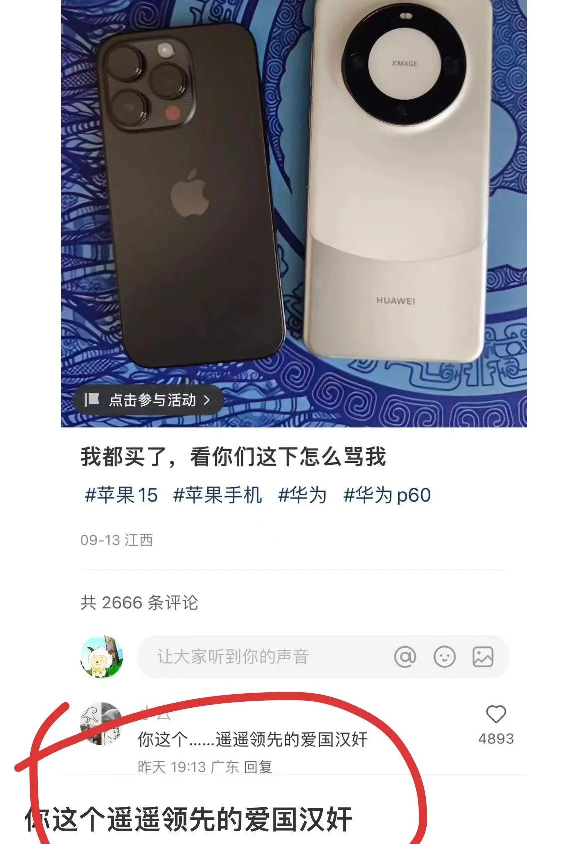 遥遥领先的爱国汉奸，这是在骂人还是在夸人[what]