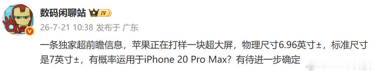 苹果被曝打样7英寸超大屏好好好，买买买