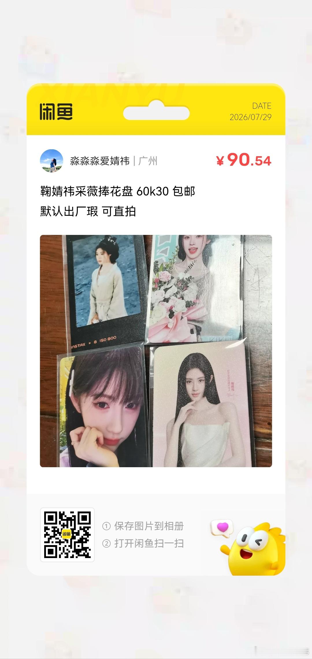 鞠婧祎周边市场 捧花单65不🍞 