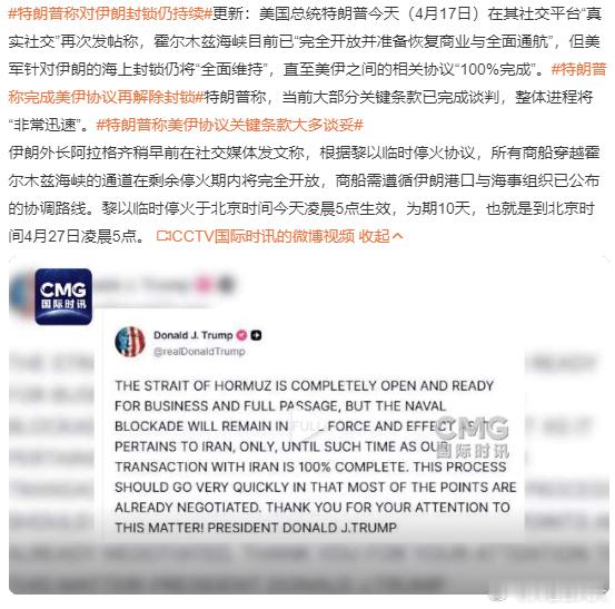 每天摸鱼打卡早上好！今天看到霍尔木兹海峡开放出现了罗生门，伊朗放弃了最大筹码，宣