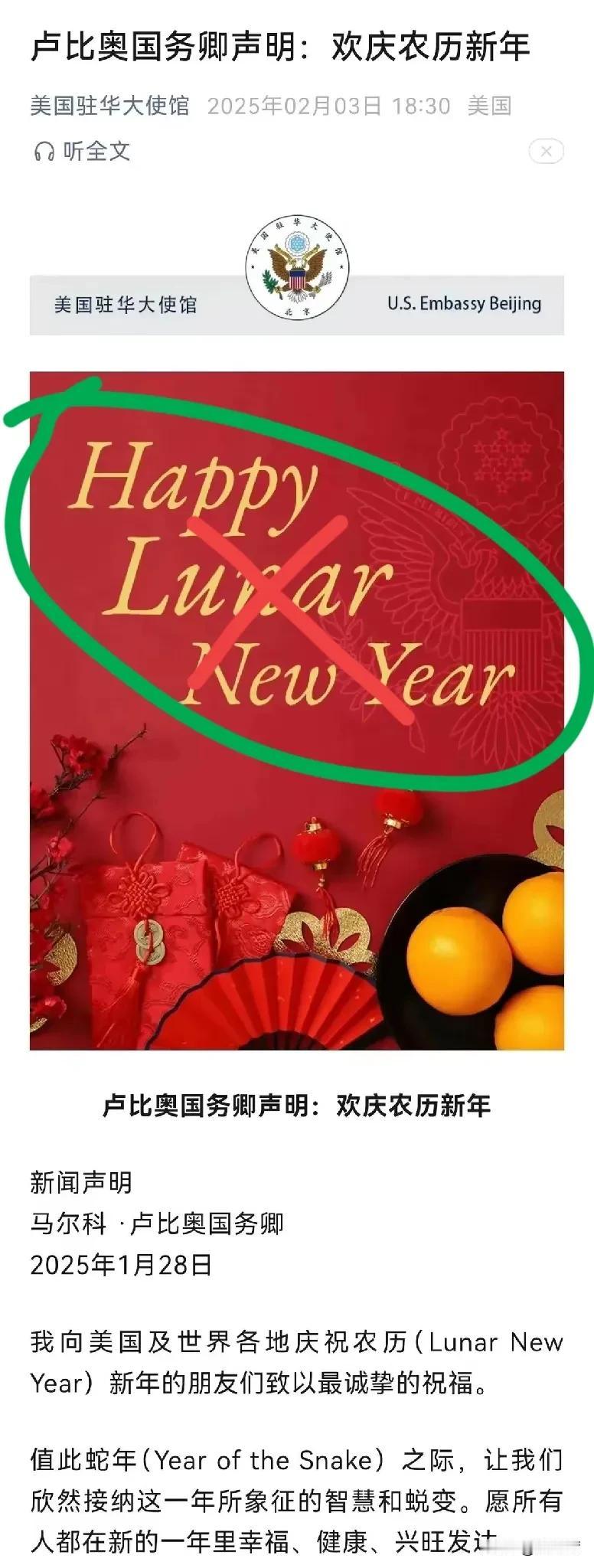 太可恶了！美国驻华大使馆居然还是用
Lunar New Year”问候中国人！