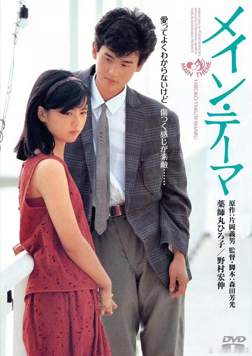 【补档日影】《我的夏日旅行》（1984）药师丸博子 野村宏伸日影药师丸博子
