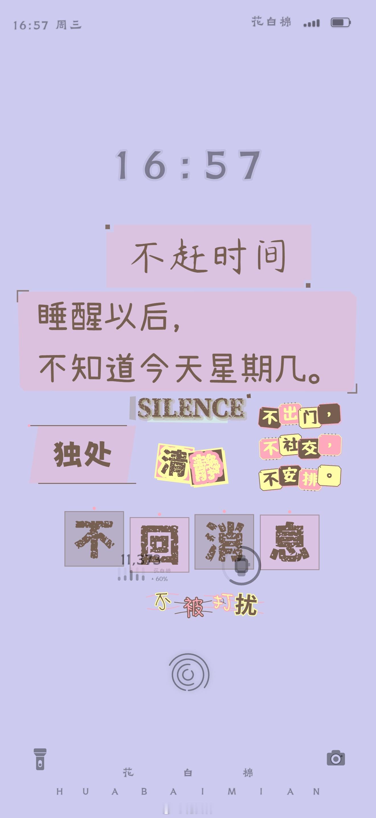 今日壁纸·Alone|不出门，不社交，不安排🍄原创壁纸文字壁纸