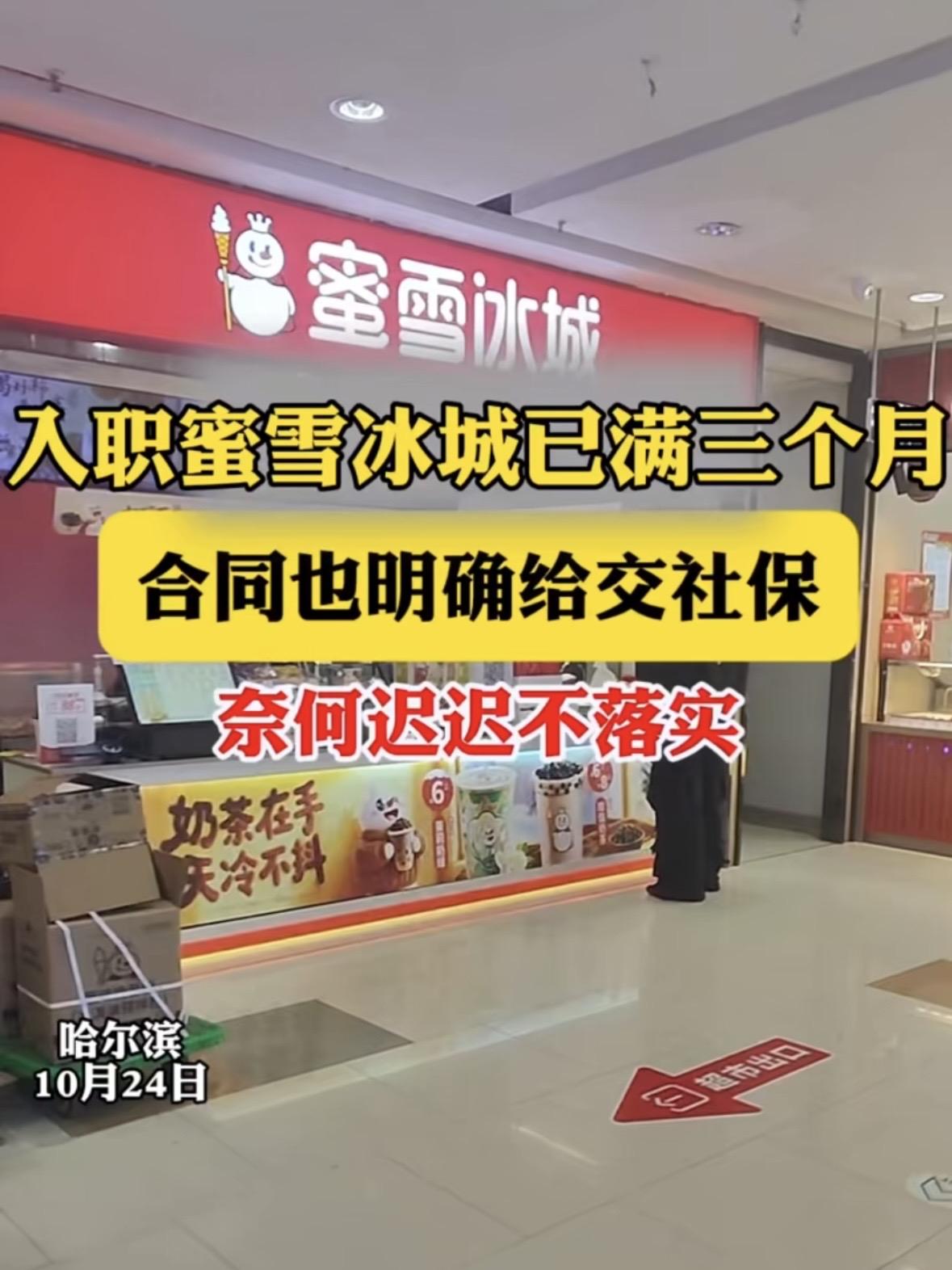 黑龙江哈尔滨，一17岁男孩早早辍学出来打工，在7月入职一家蜜雪冰城，干到9月才正