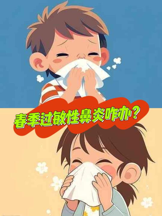 过敏性鼻炎怎么办？