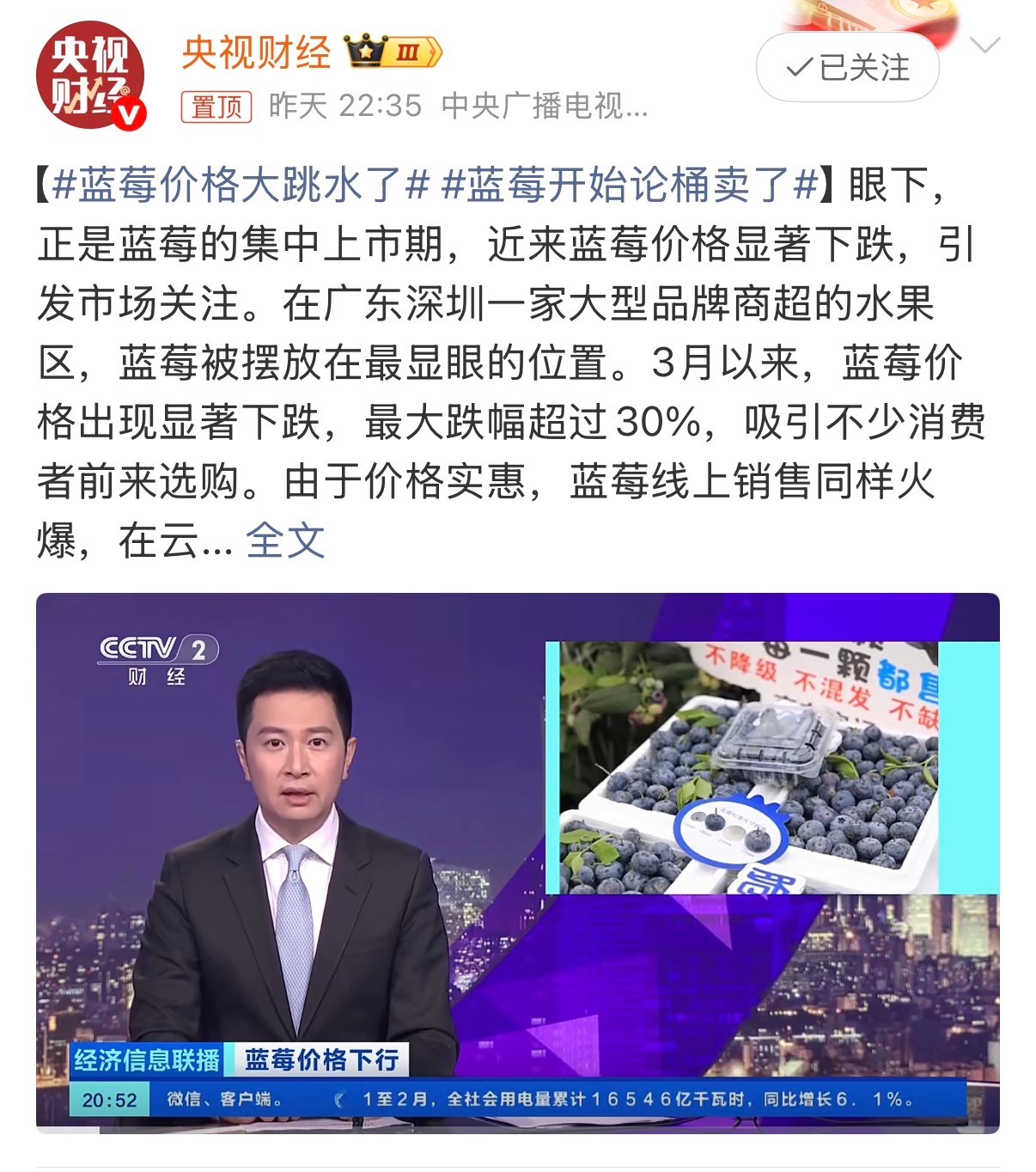蓝莓价格大跳水了线下商超卖蓝莓的确实比较多了，10块钱左右一小盒……供需关系决定
