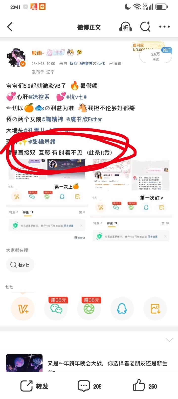 你们可以看看我🔝吗 我不咋看sx呀。。 
