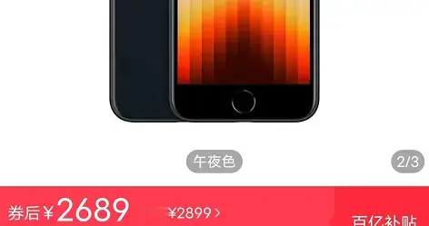 小屏|降价：有没有小屏党心动的？iPhone SE3价格暴跌