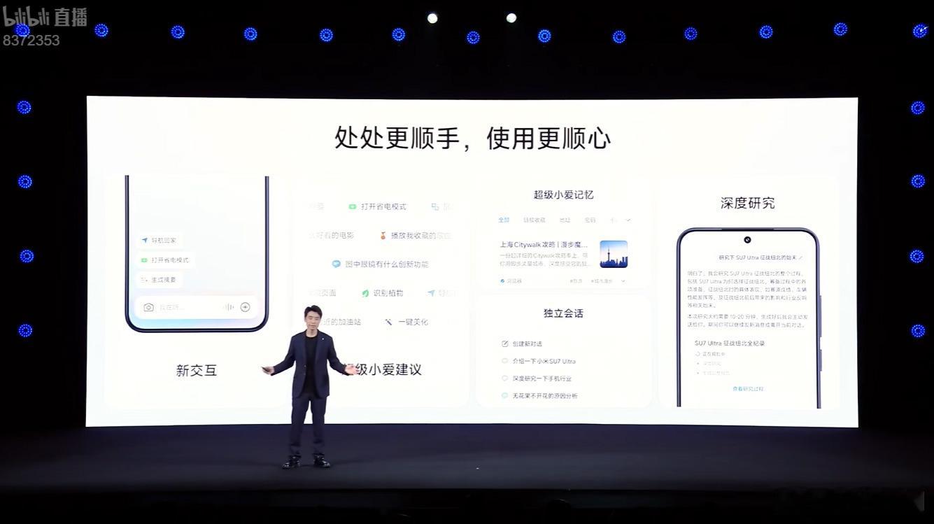 超级小爱更新AI相关功能 ​​​​小米澎湃OS3 ​​​