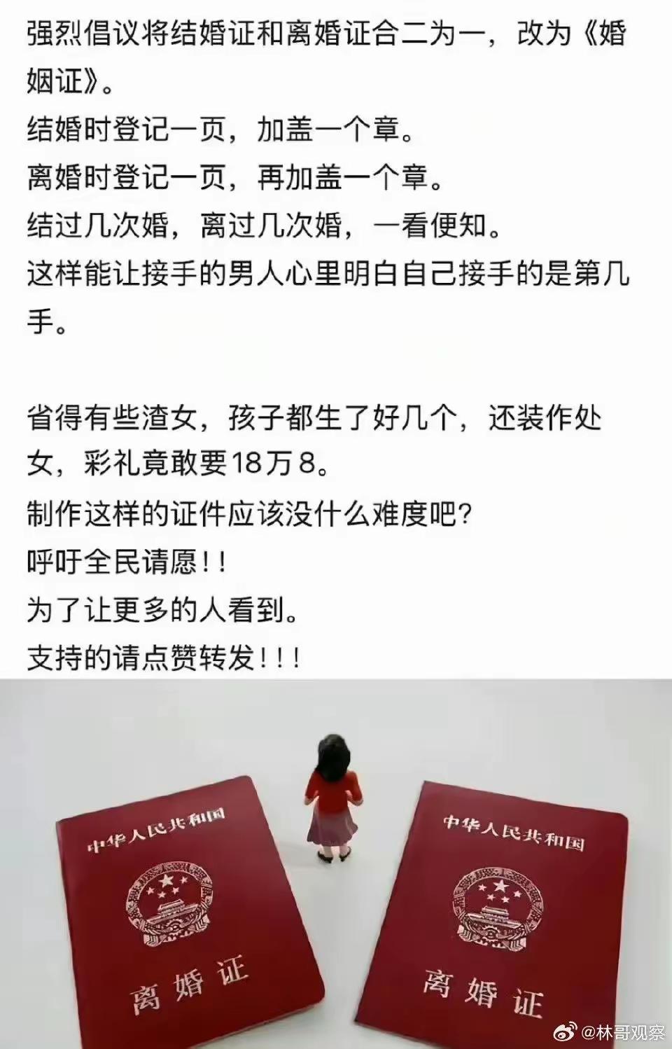 这个建议咋样？有代表建议将结婚证和离婚证合二为一，改为《婚姻登记证》！上面要清晰