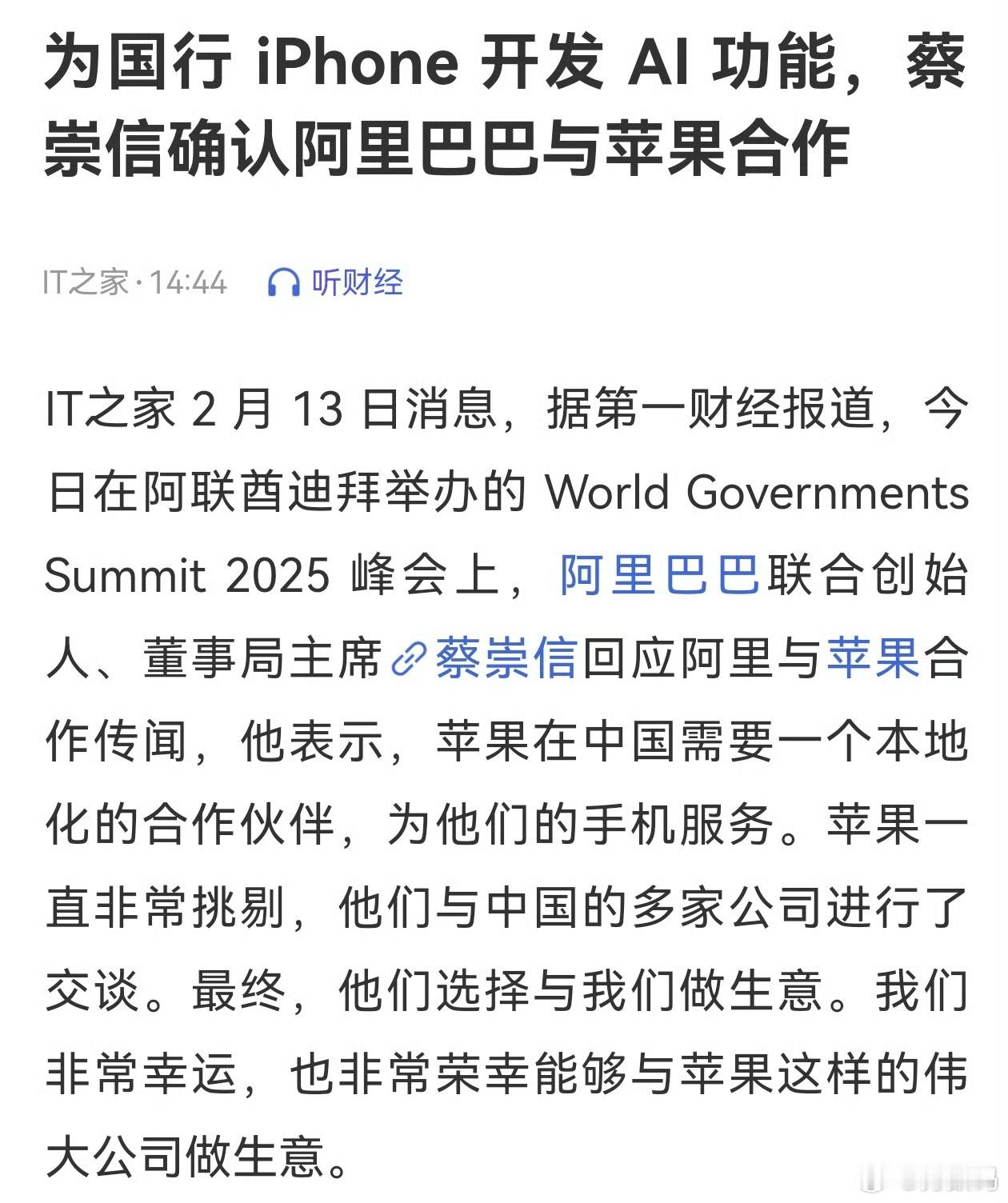 蔡崇信确认阿里与苹果合作 以前是苹果做什么国产手机做什么，现在反过来了，国产手机