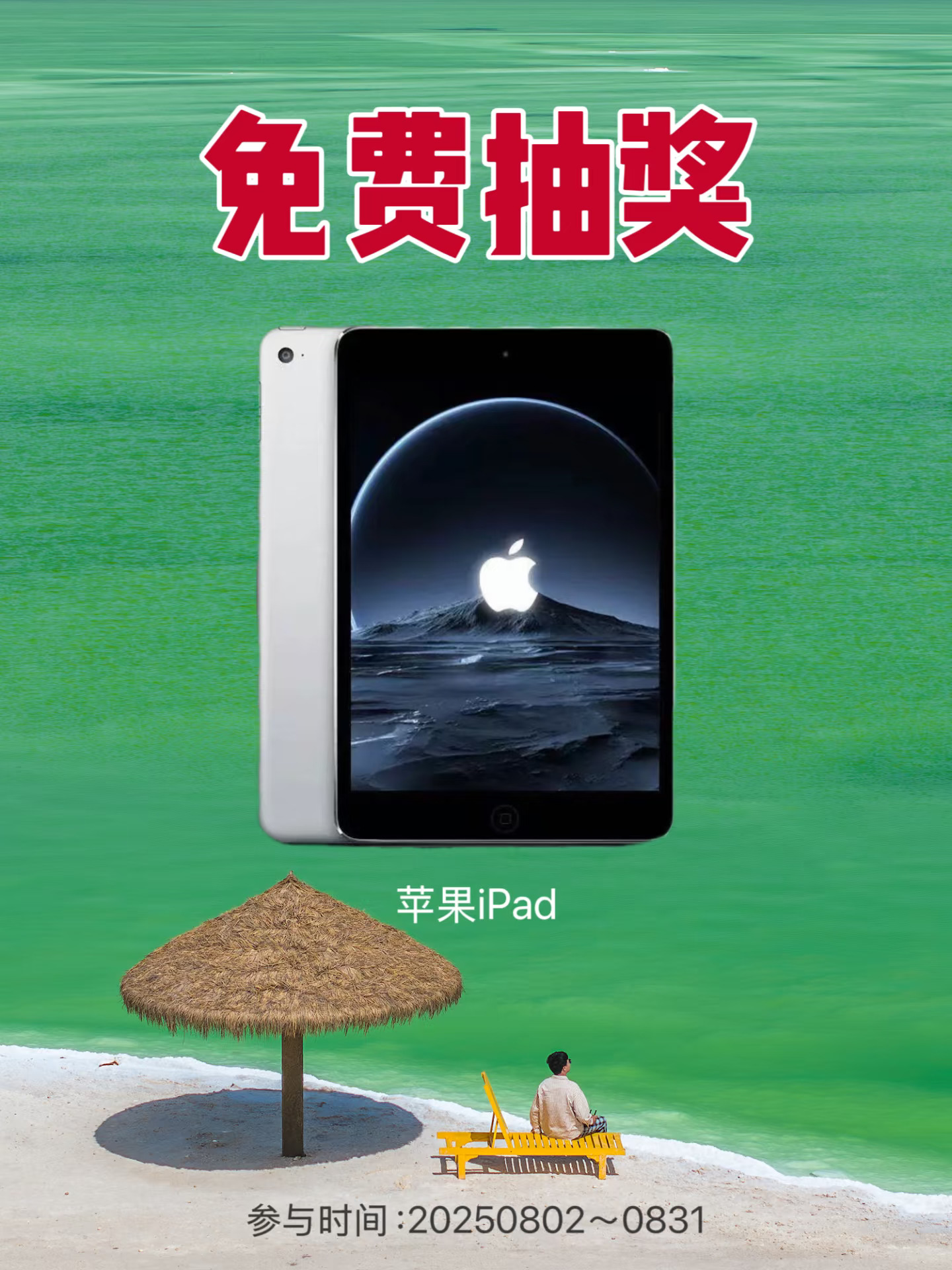 🎉恭喜你中奖了💻苹果iPad免费送‼️