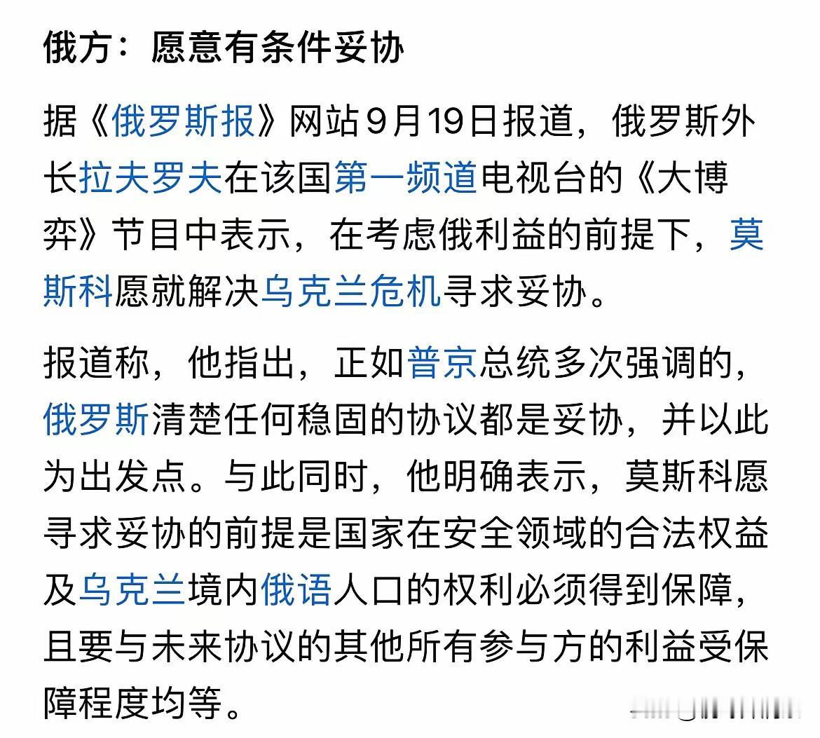 乌克兰可以运用俄罗斯的妥协，解救战场上的俄罗斯士兵。
        俄罗斯外长