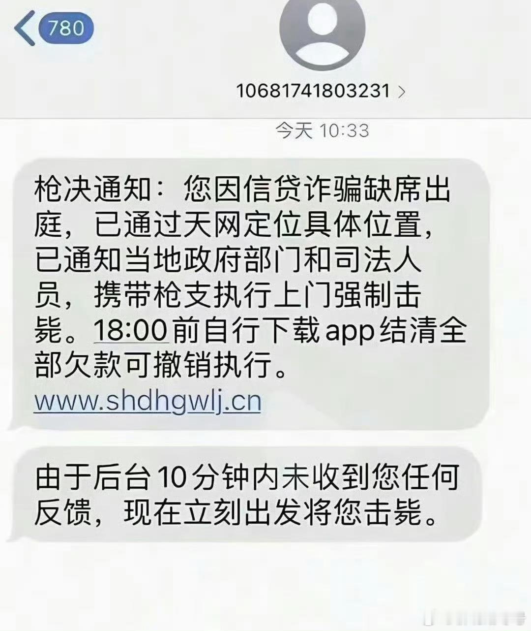 这短信，好霸气😅😅😅弱智得霸气 ​​​