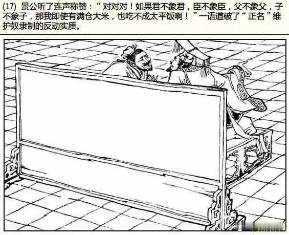 记录者[超话] 《孔老二罪恶的一生》连环画，续，附页：画页17-34。 ​​​