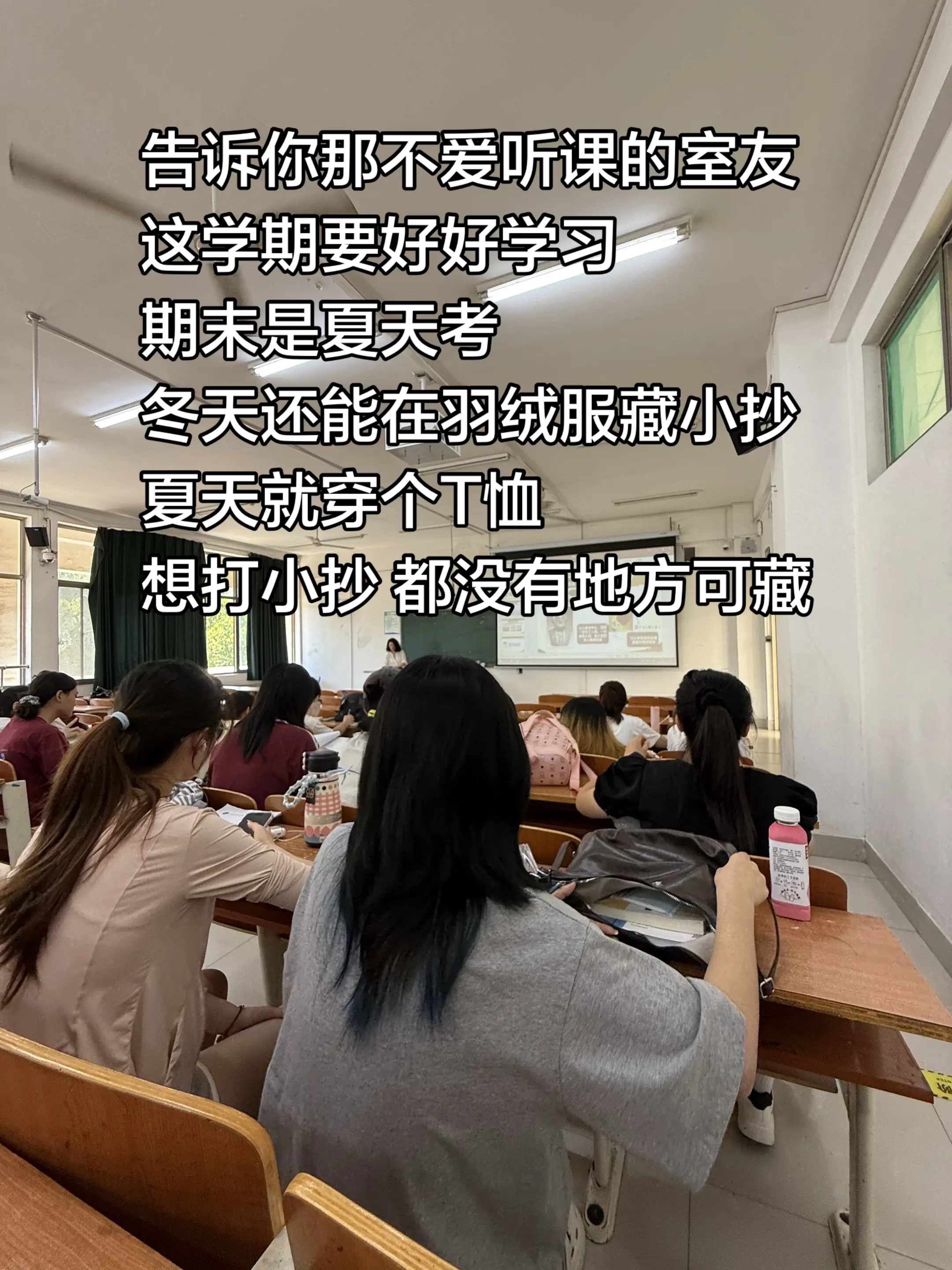 告诉你室友 这学期要好好听课。