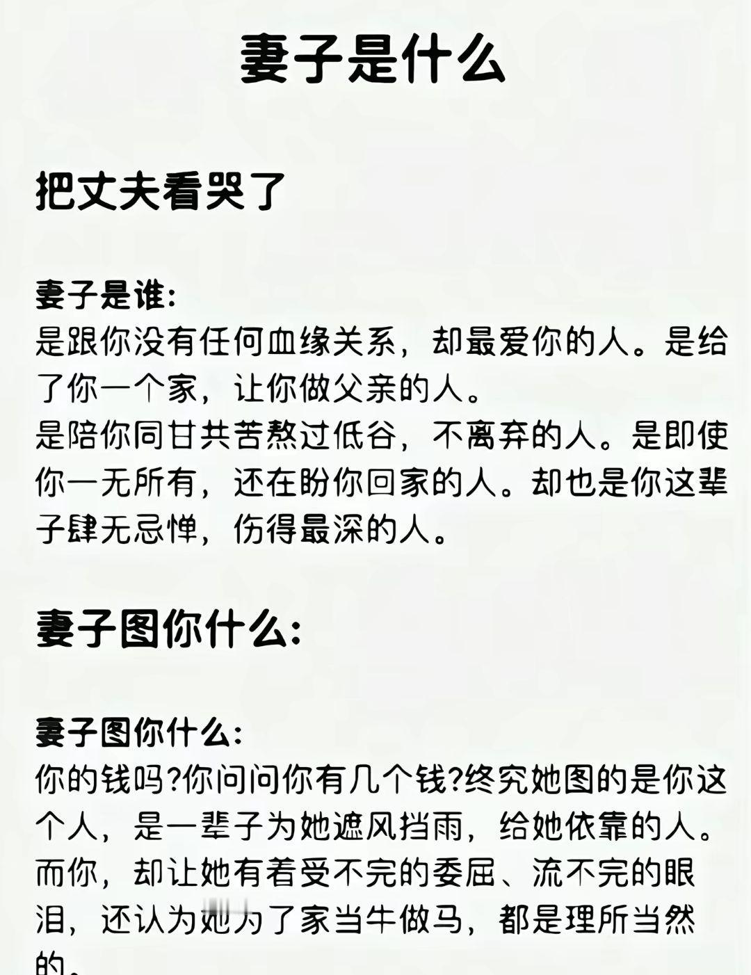 妻子是什么