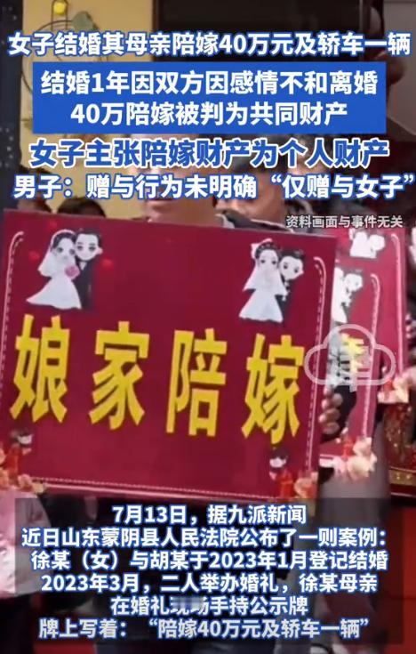 山东临沂，婚礼上，新娘的母亲举着牌子，上面写着:娘家陪嫁40万和一辆小车。此牌子