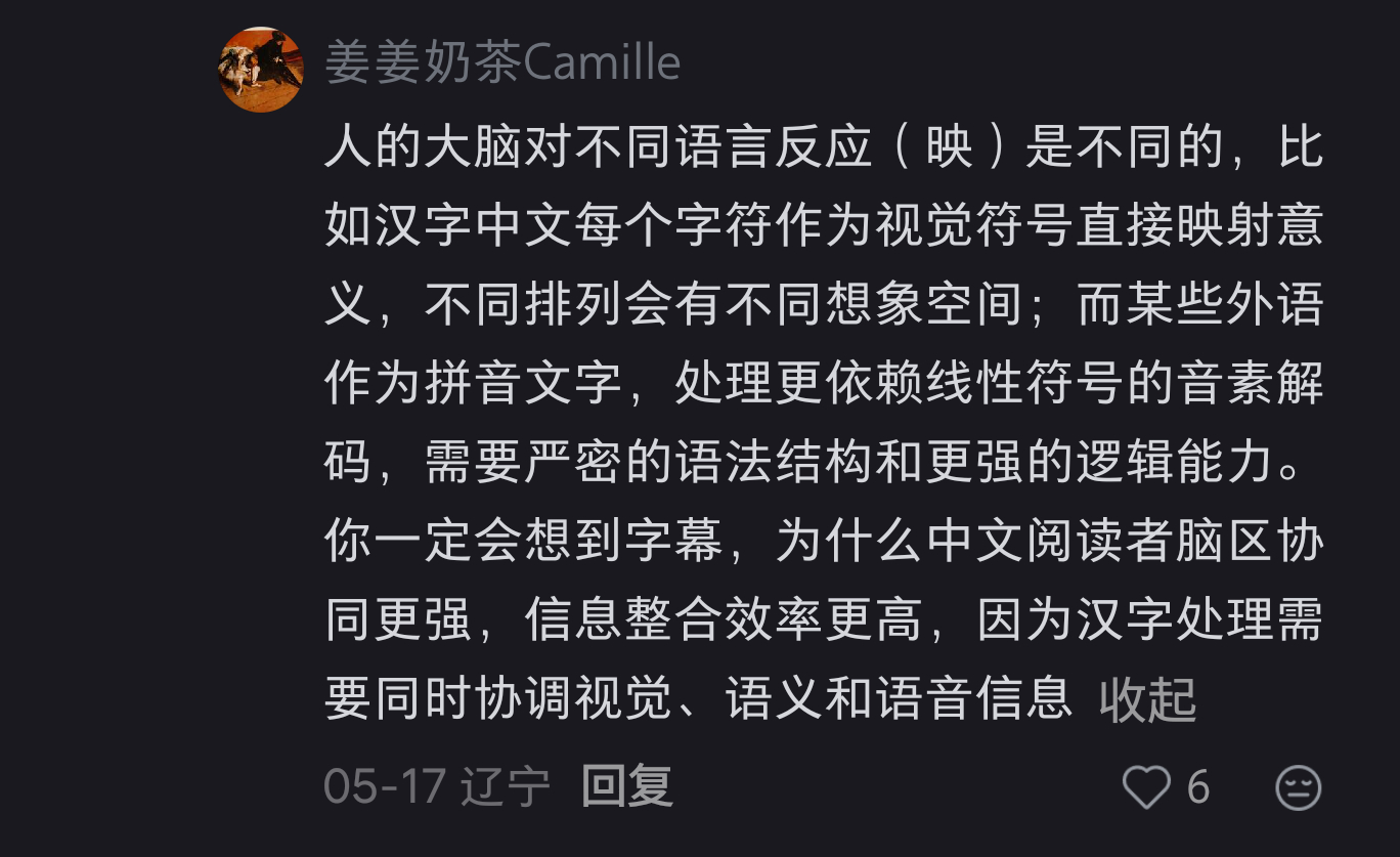 隔壁红书上有个西语区博主讲自己的观察，说他们这种表音文字使用者，因为母语是拼读语