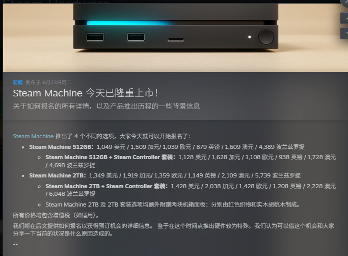 Steam主机定价Valve公布Steam Machine价格后，讨论度直接拉满