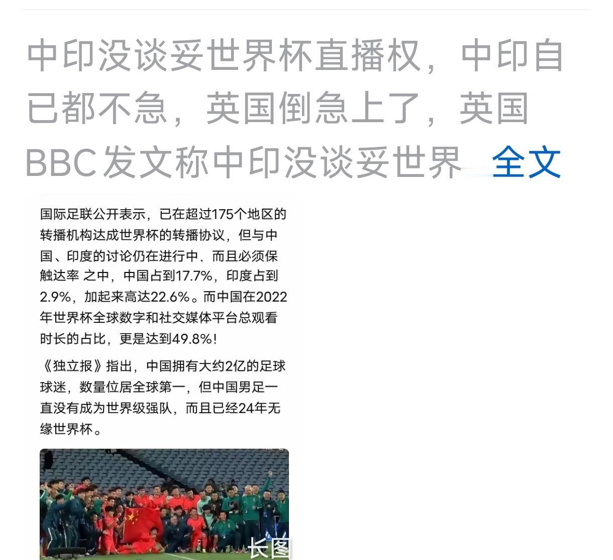 我觉得，用“中印共同拒绝世界杯直播费”的说法不妥，结果相似，内容不同。
   中