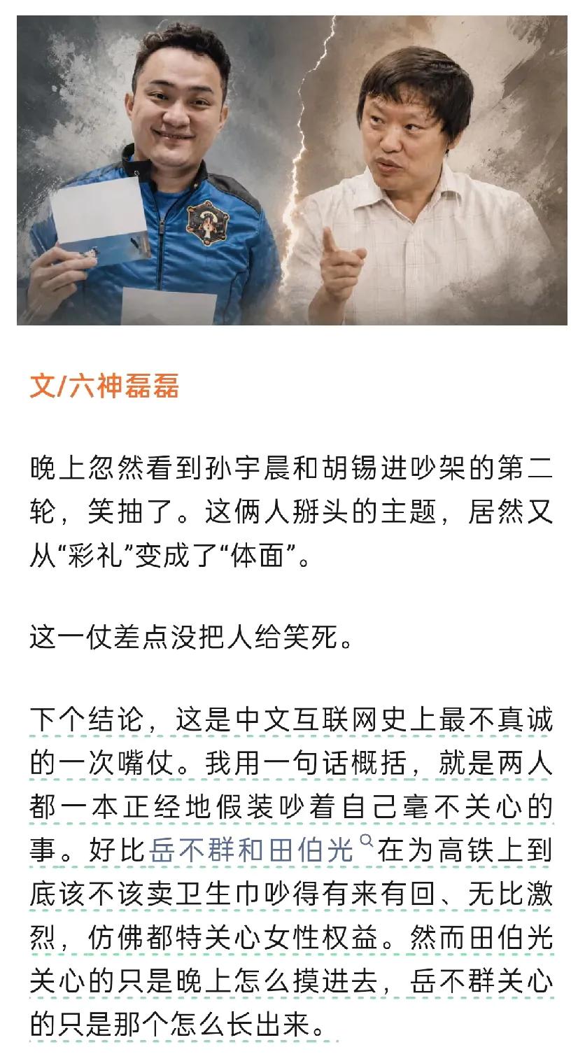 胡宇晨和孙锡进关于“彩礼”“体面”的争论，被六神磊磊给戳穿了，俩人对着自己丝毫不