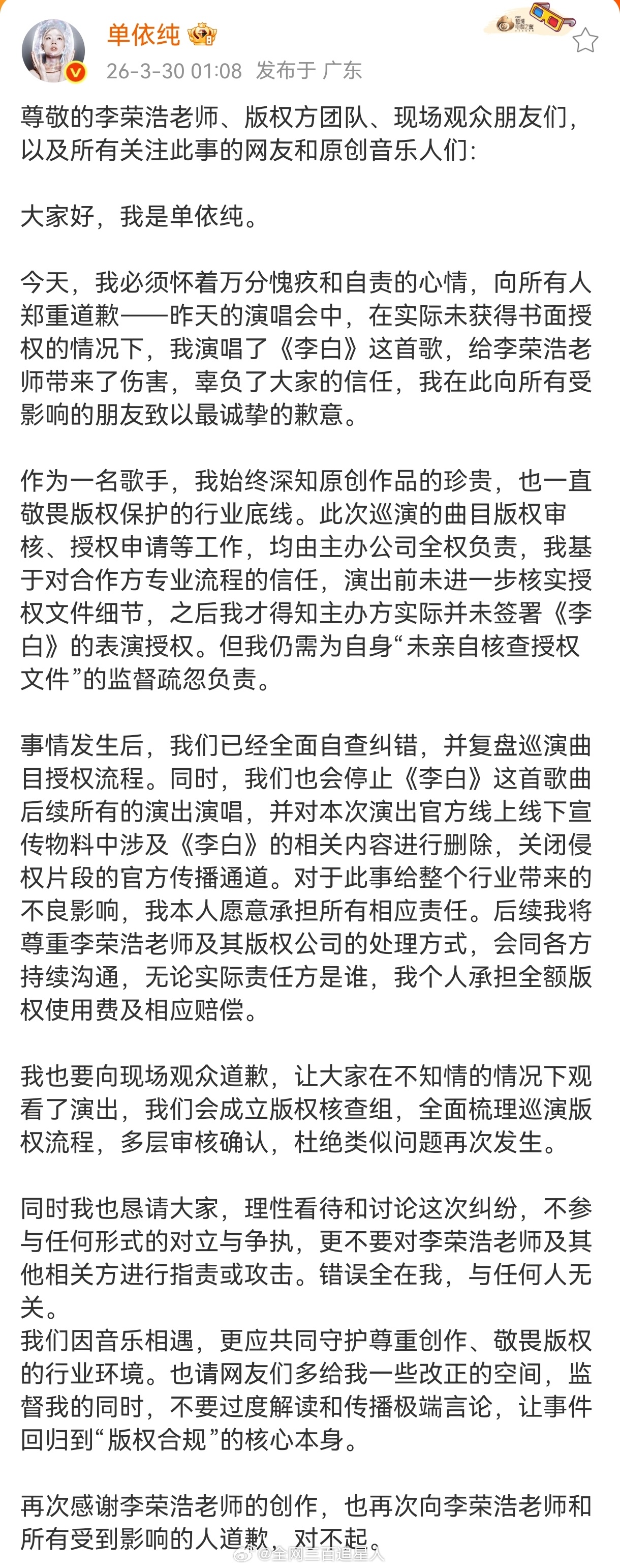 不中勒单依纯的道歉公关文谁写的啊！李荣浩：“明确婉拒 不想给你唱”单依纯：“我个