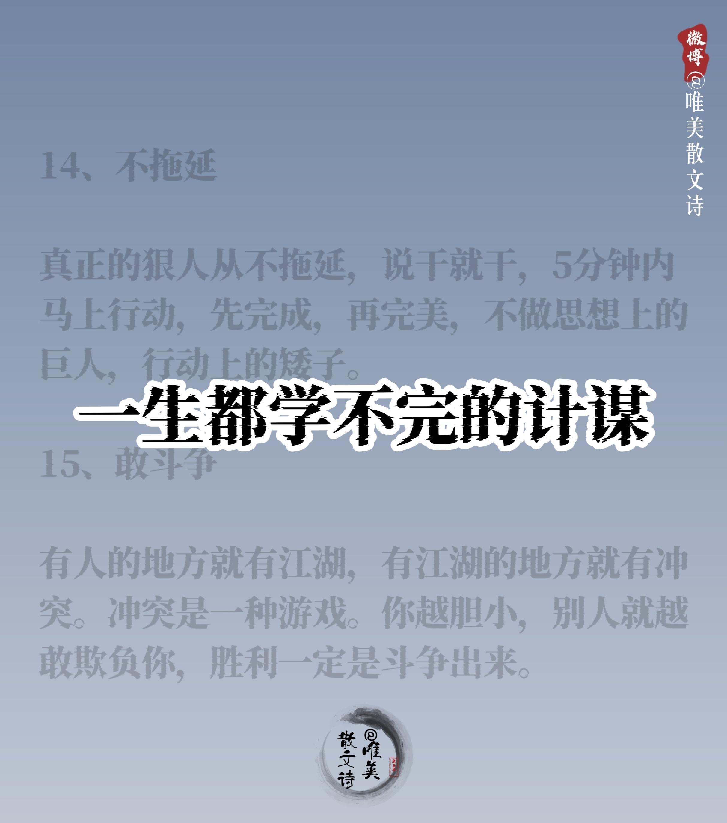 一生都学不完的计谋；. 